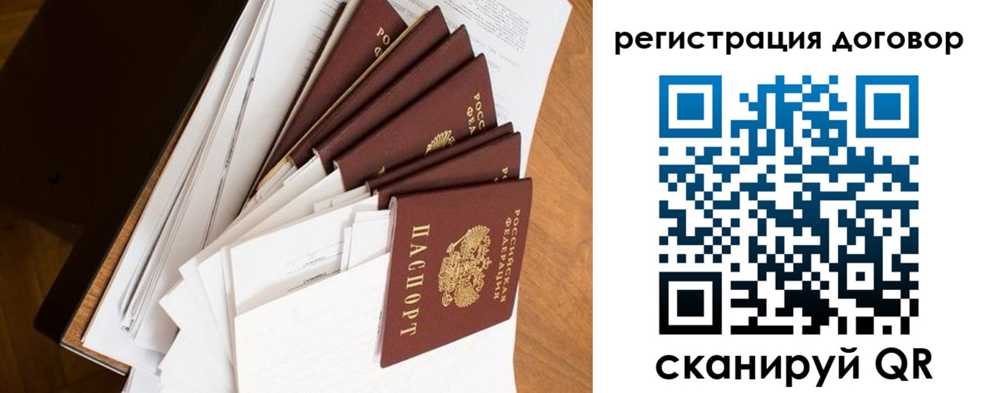 прописка от собственника в Звенигороде