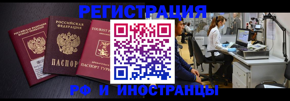 временная регистрация купить в Звенигороде